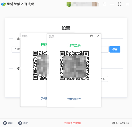 一台电脑如何同时登录两个微信？-图2