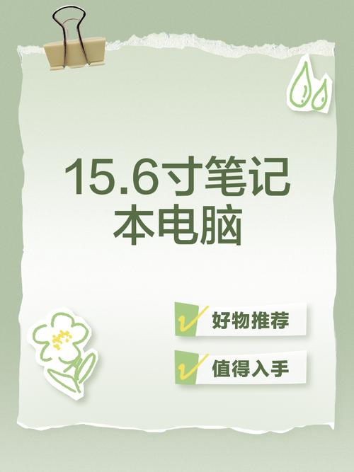 笔记本尺寸一般多大？-图2