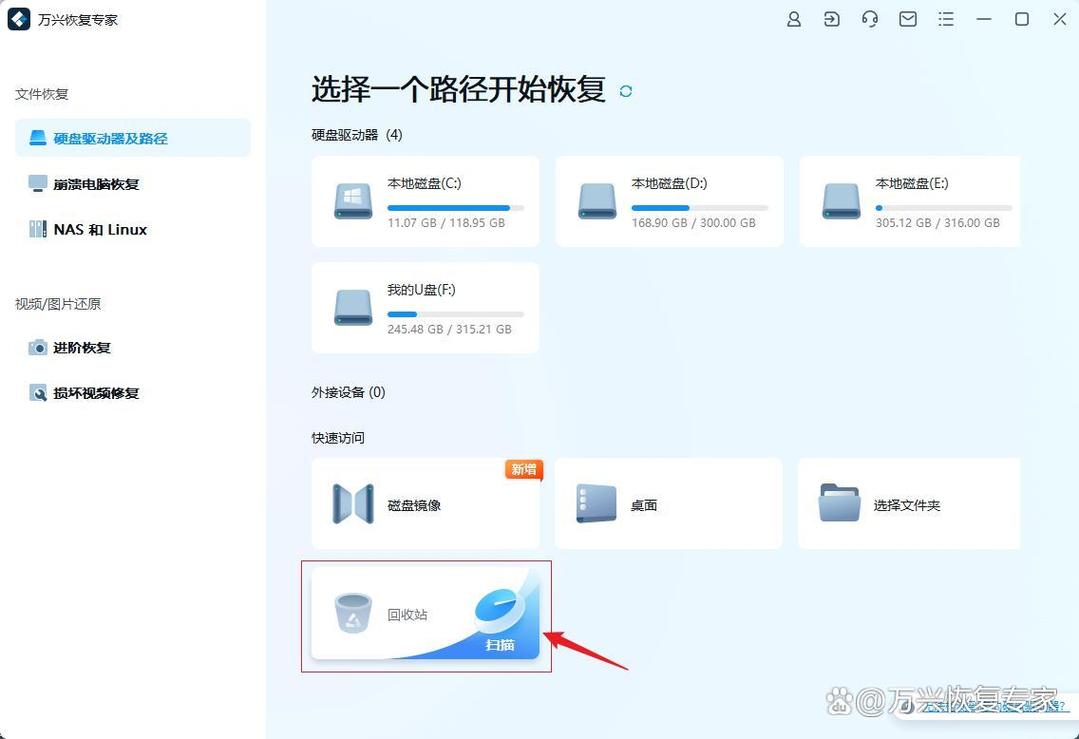 清空回收站后文件还能找回吗？-图3