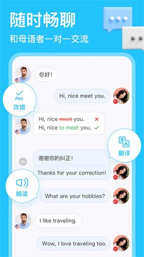 Hellotalk电脑版在哪里下载？-图2