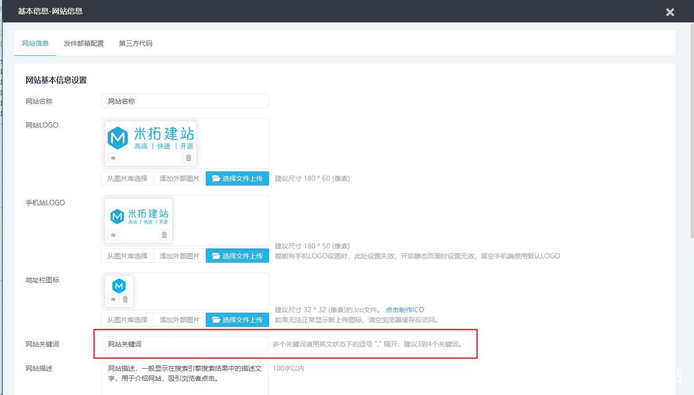 网站关键词设置入口在哪儿？-图2