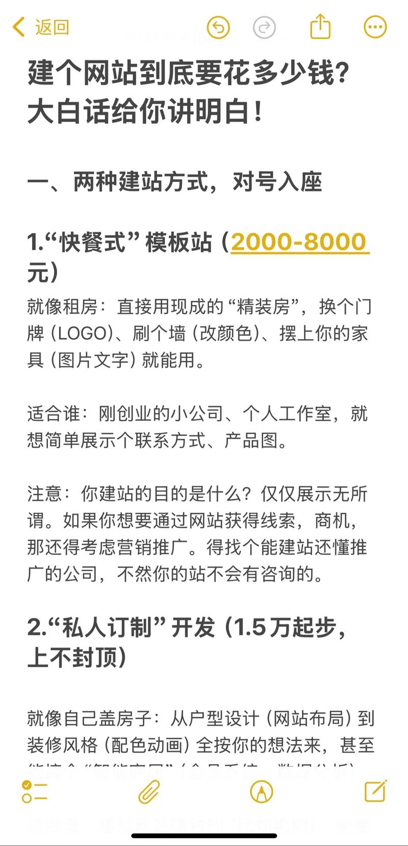 保定建网站具体费用是多少？-图2