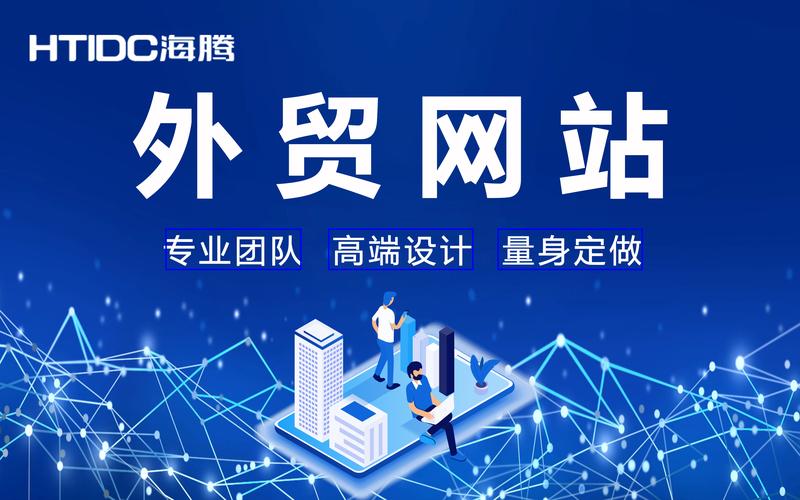 厦门外贸网站建设公司哪家好？-图3