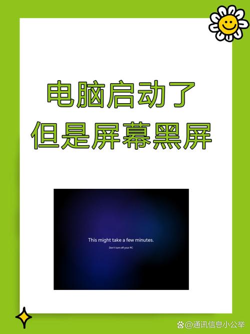 电脑开机黑屏是坏了还是哪里出问题了？-图1