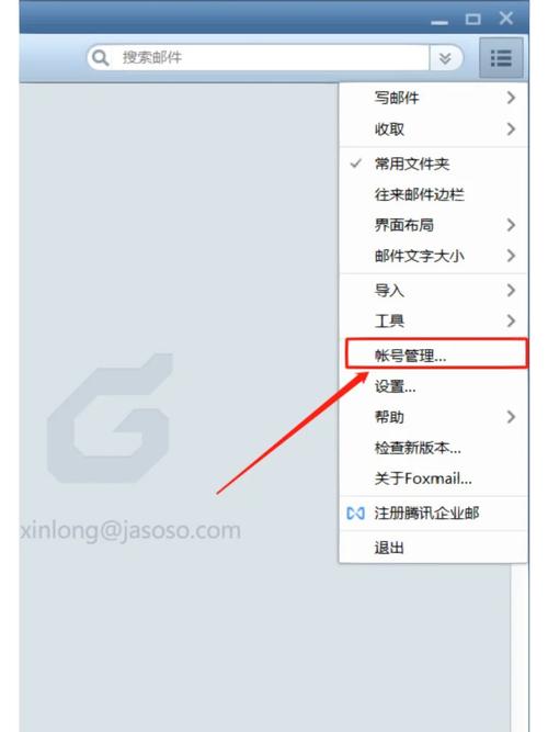 Foxmail如何设置服务器？-图2