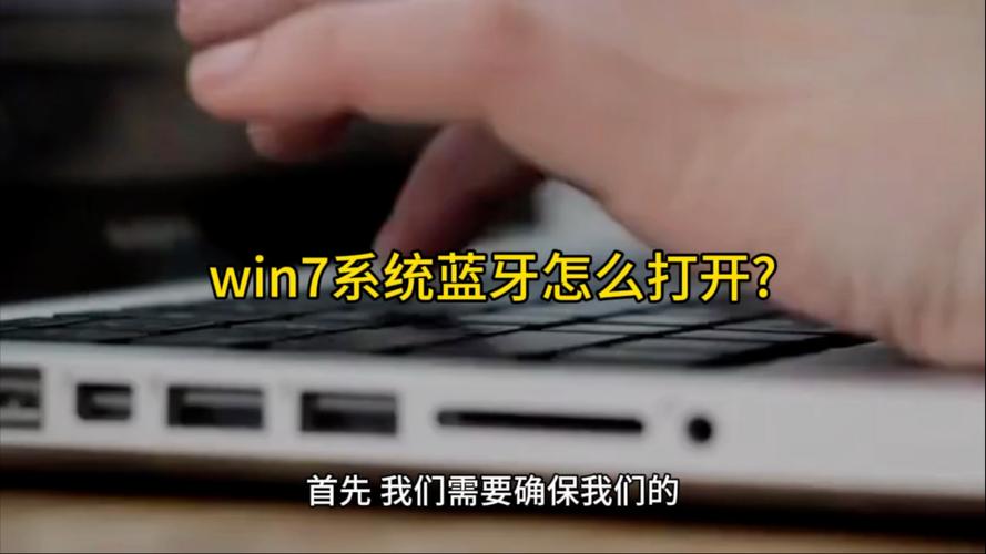 笔记本电脑蓝牙在哪里打开-图1