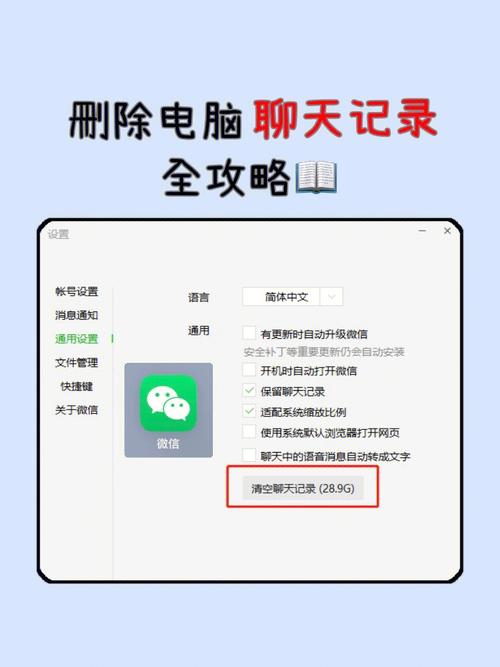 电脑微信聊天记录如何彻底删除？-图1