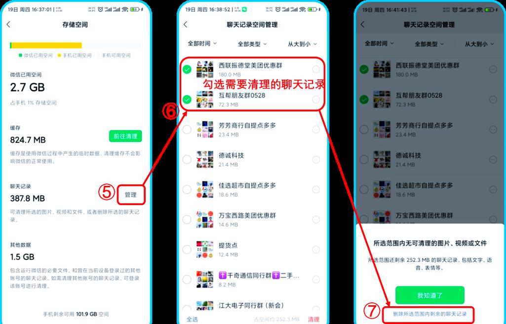 电脑微信聊天记录如何彻底删除？-图2