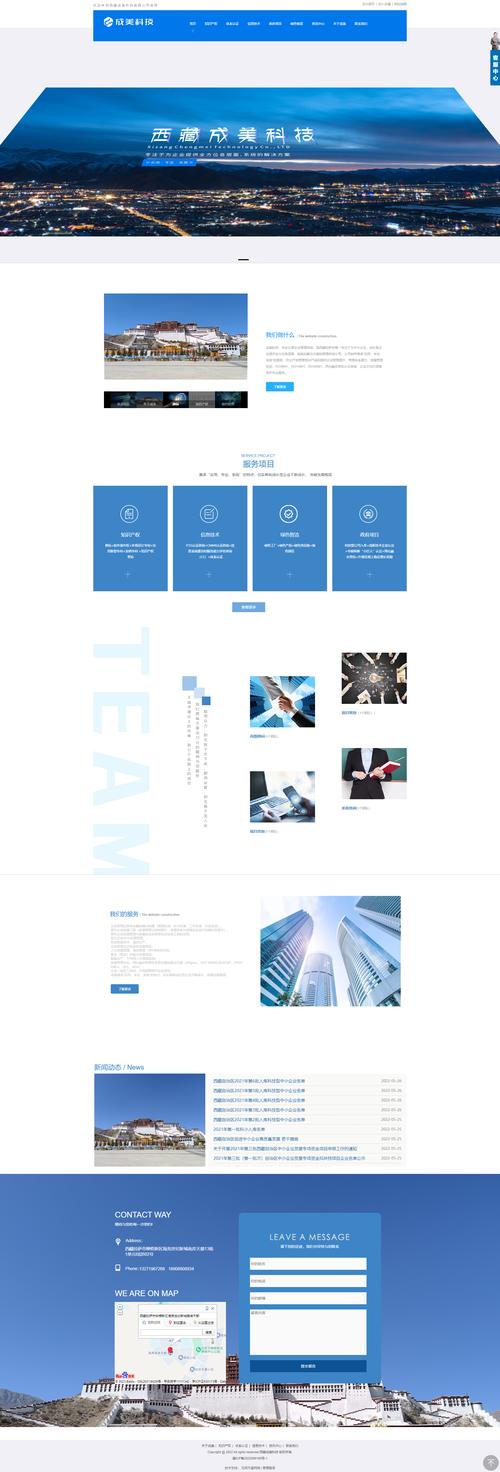 哪家建网站科技公司靠谱？-图2
