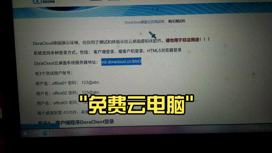 免费Windows云电脑真的能用吗？-图1