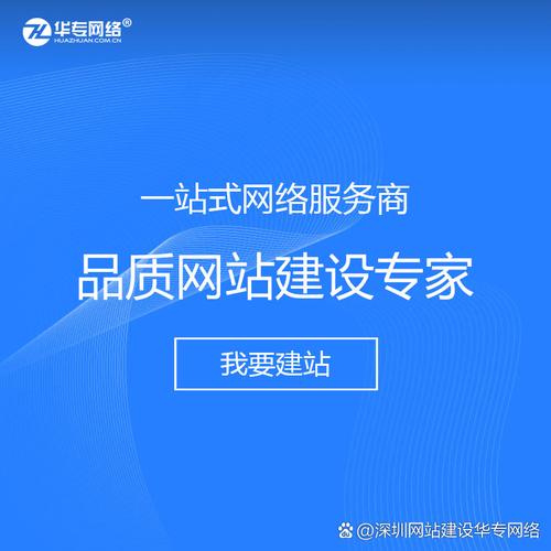 深圳十强网站制作公司哪家靠谱？-图2