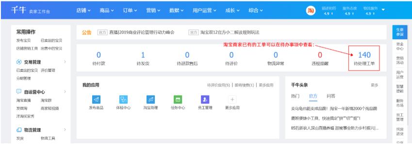 千牛工作台电脑版官方下载在哪？-图2