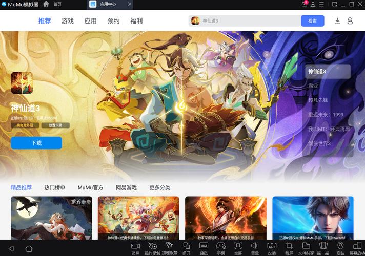 mumu模拟器电脑版下载哪里找？-图1