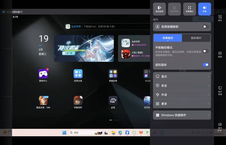 mumu模拟器电脑版下载哪里找？-图3