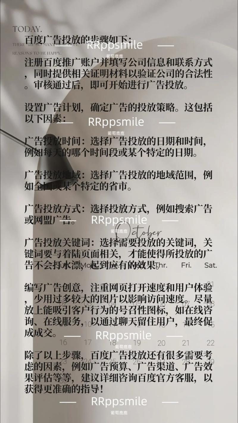 网站广告投放怎么操作？-图1