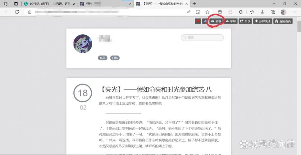 lofter电脑网页版-图1