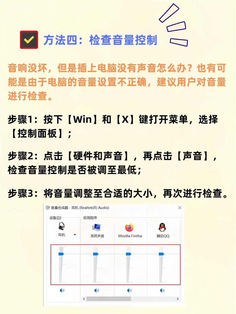 电脑音频管理器怎么设置-图3