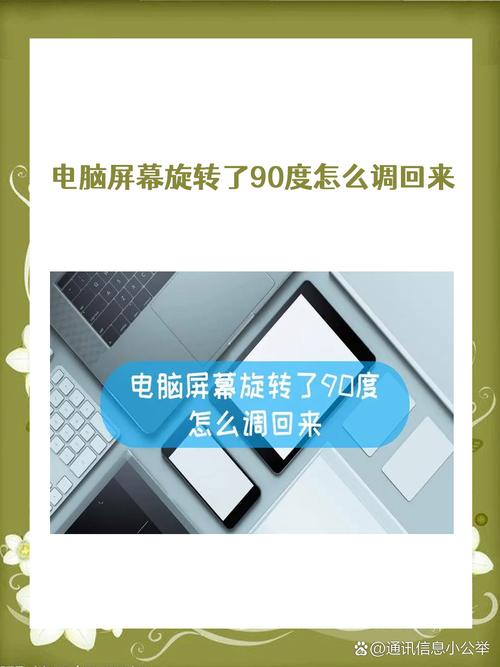 电脑屏幕反了怎么调回来?-图2 电脑屏幕反了怎么调回来?-图2