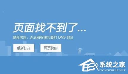 ie服务器或DNS错误怎么办？-图1