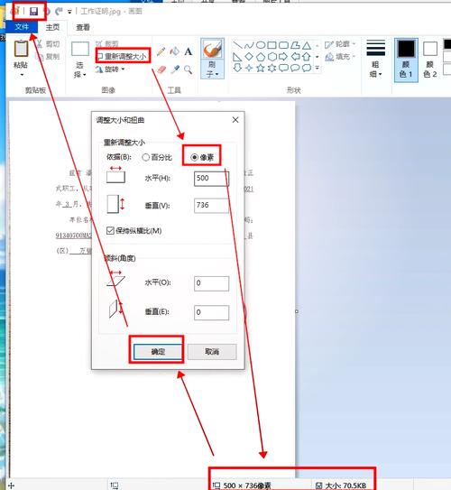 图片大小怎么改？电脑操作步骤是什么？-图1