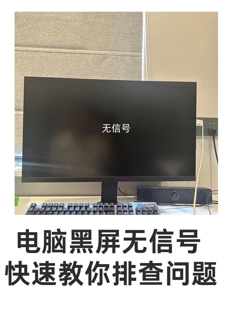 台式显示无信号输入怎么办？-图3
