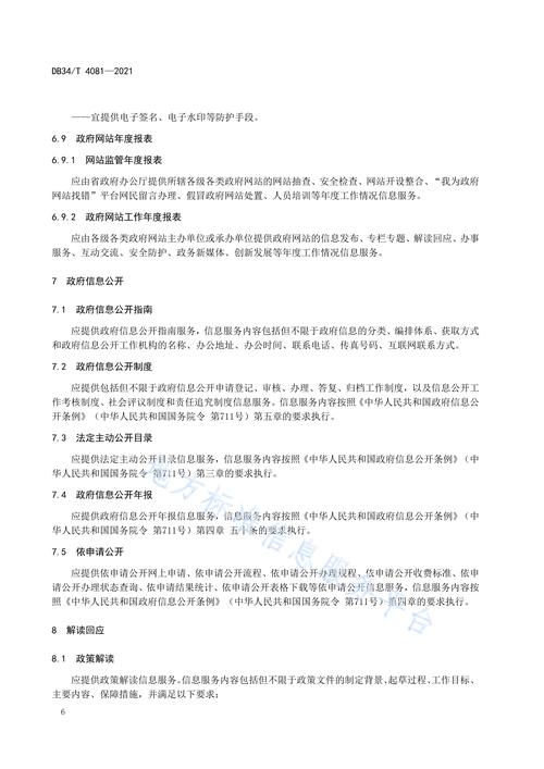 政府网站建设实施方案如何有效落地？-图1