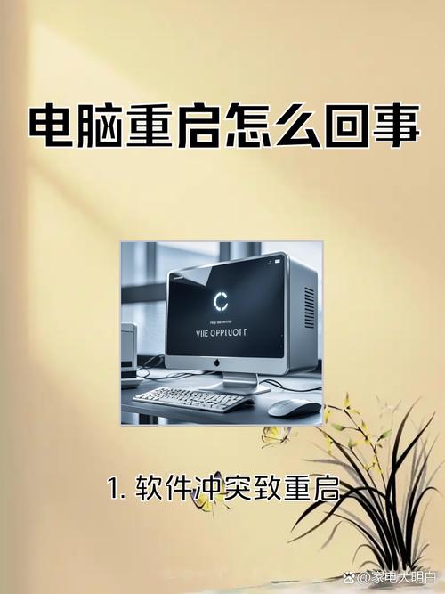 电脑总重启？背后原因何在？-图3