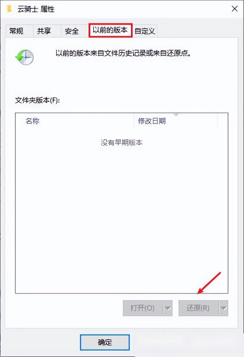 替换的电脑文件如何找回？-图2