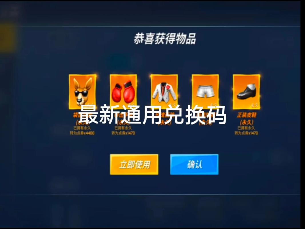 兑换码有哪些？最新兑换码分享？-图1