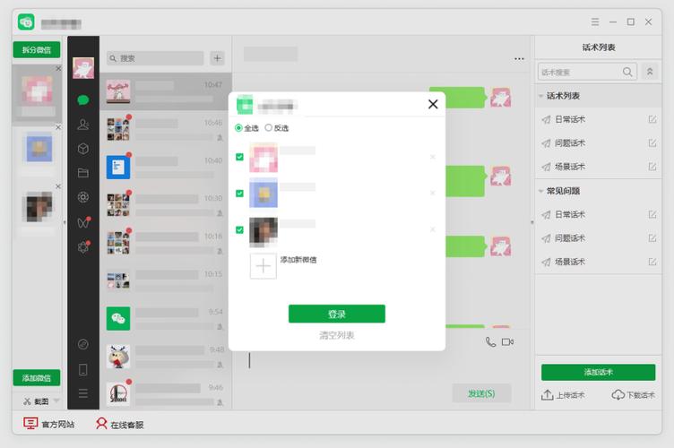 电脑如何同时登录两个微信？-图2