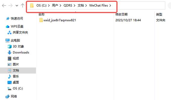 电脑微信文件存在哪个盘？-图2