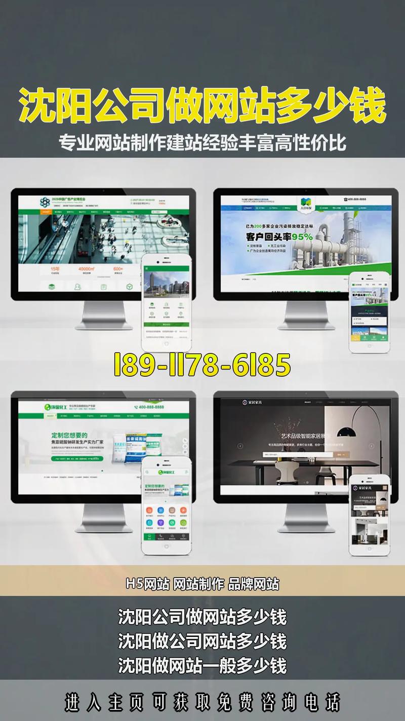 沈阳网站公司哪家专业靠谱？-图1