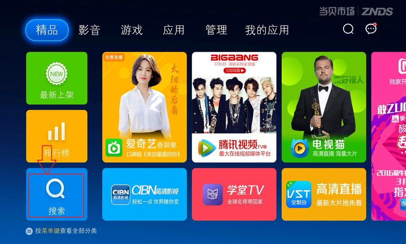 当贝市场怎么下载到电脑？-图3