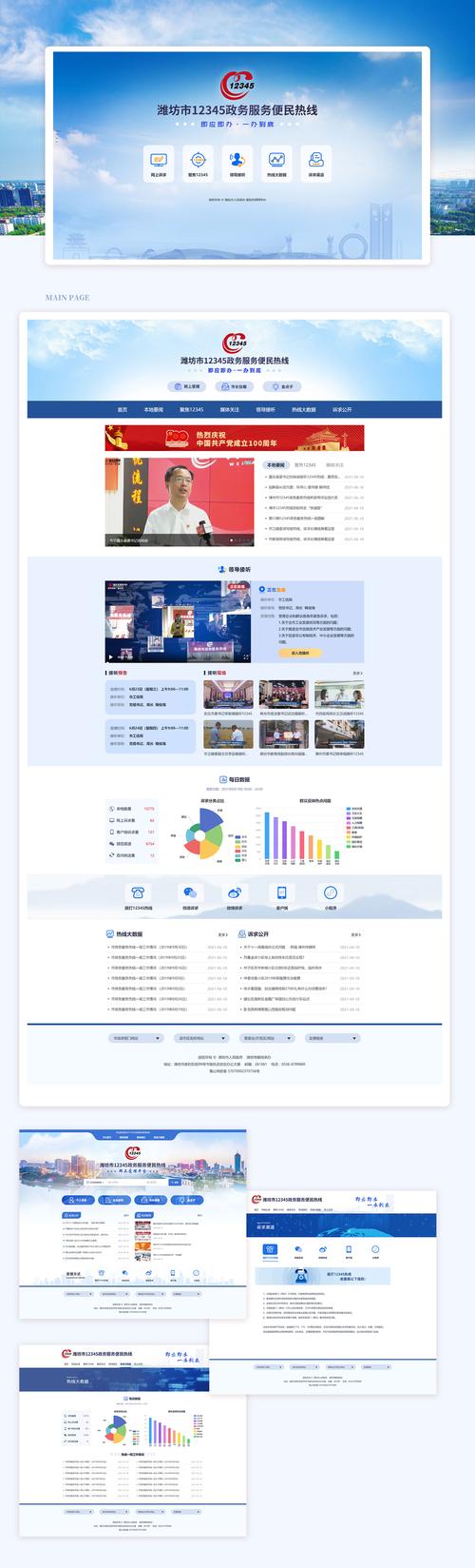 山东网站建设公司哪家强？排名依据是什么？-图3