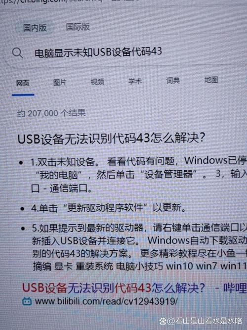 USB设备无法识别怎么办？-图1
