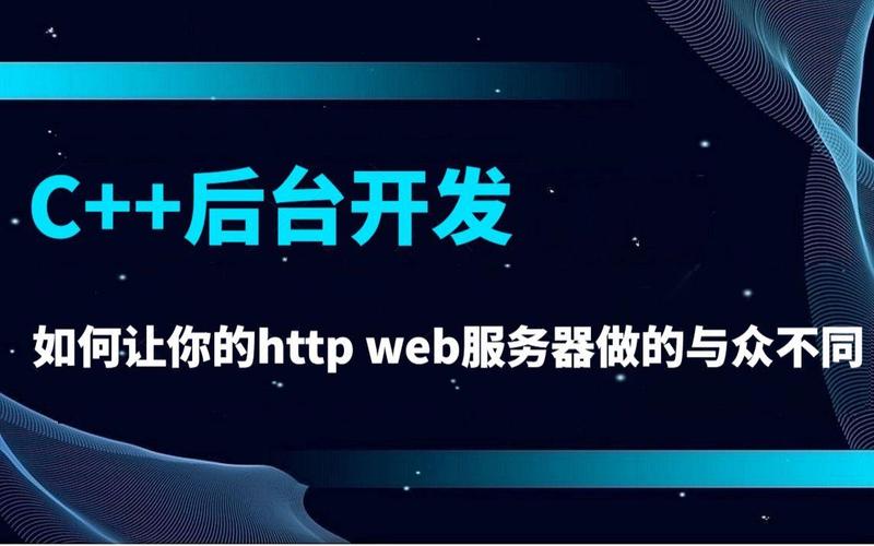 HTTP服务器与Web服务器有何区别？-图1