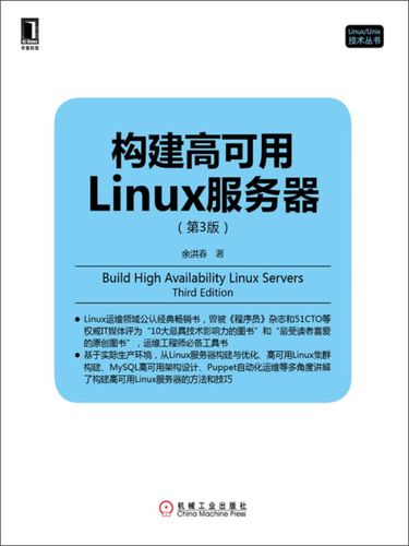 如何构建高可用的Linux服务器？-图1