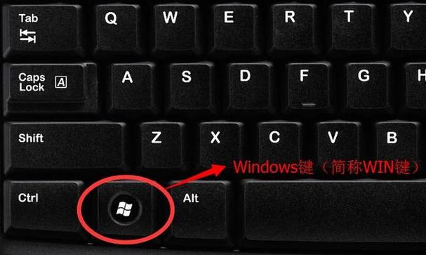 电脑上的Win键是哪个键？-图1