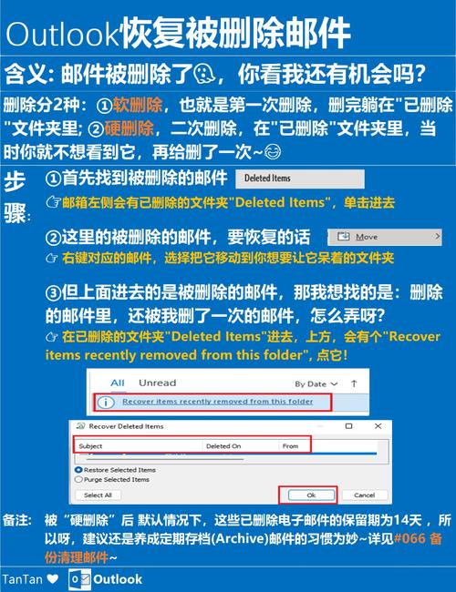Outlook邮件删了怎么找回？-图1