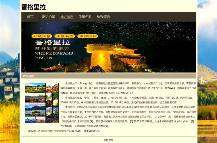 旅游网站首页设计模板如何选才合适？-图2