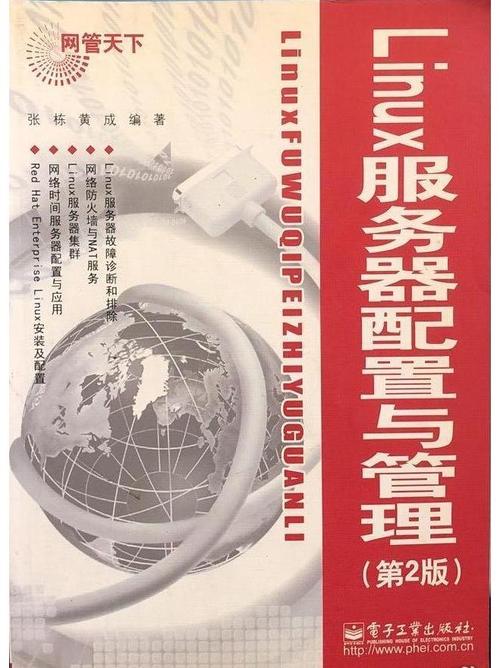 Linux服务器配置与管理如何高效上手？-图1