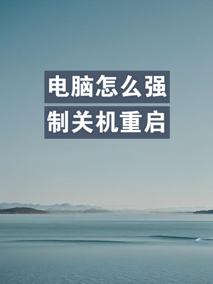 电脑总无法正常关机，咋解决？-图2