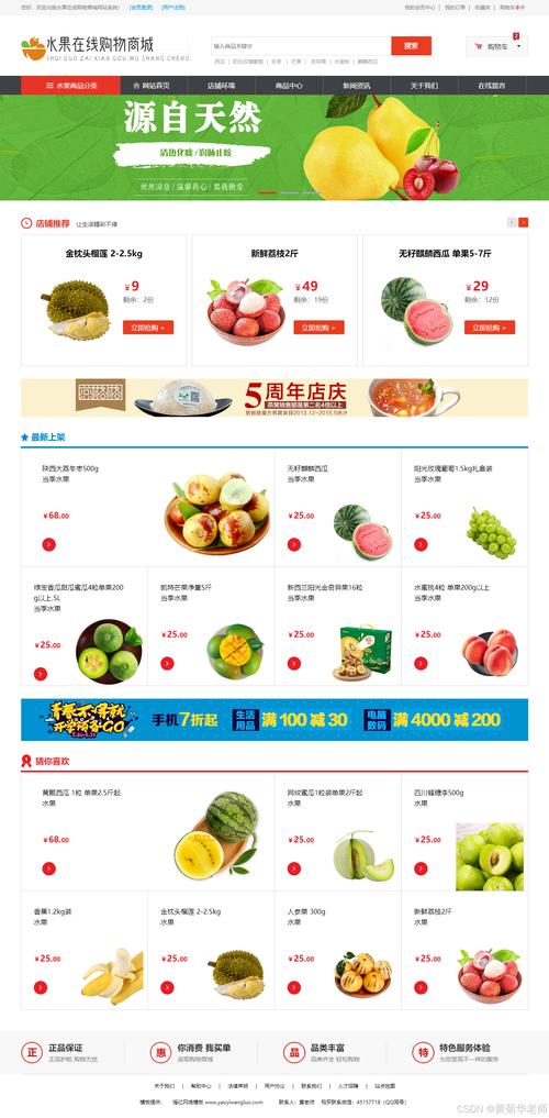 购物网站模板免费下载？哪里能找到？-图1