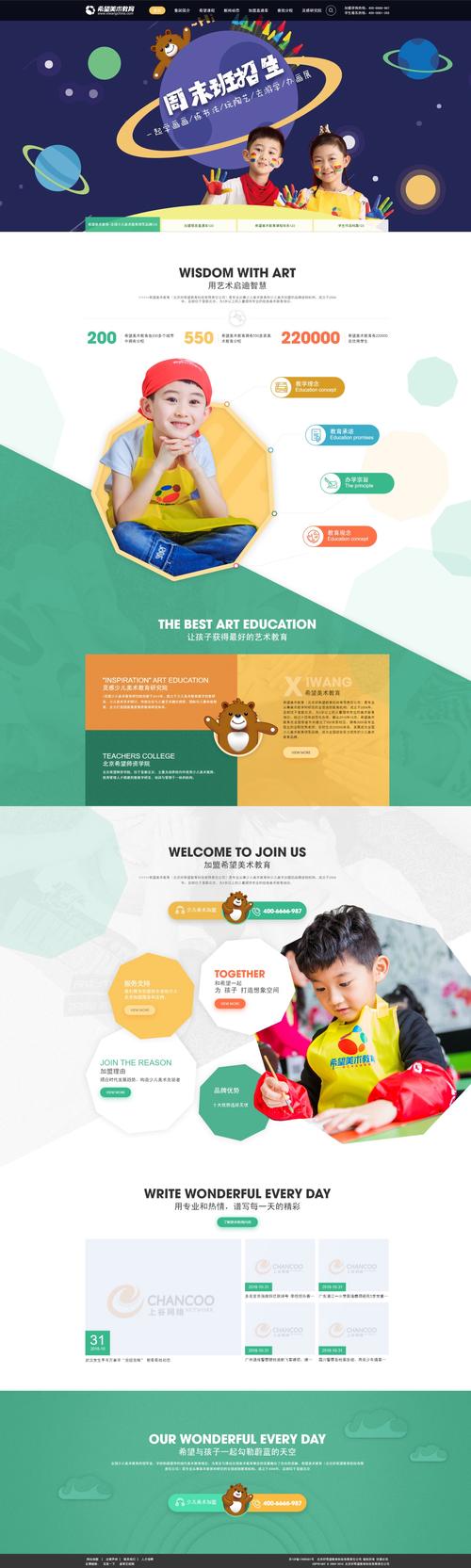 儿童网站模板免费下载哪里找？-图1