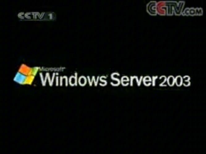 Windows2003服务器还安全吗?-图2 Windows2003服务器还安全吗?-图2