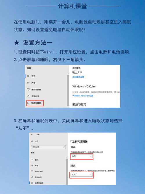 台式电脑怎么设置不休眠-图1 台式电脑怎么设置不休眠-图1