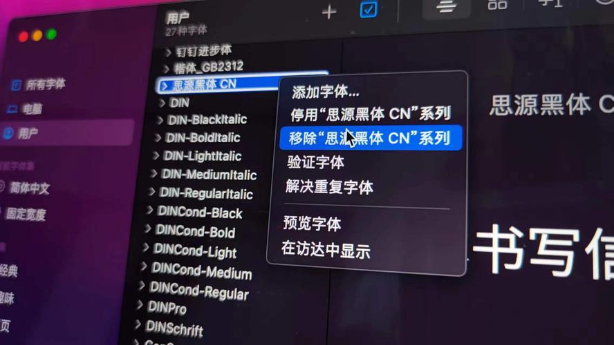 Mac电脑字体安装步骤是什么?-图1 Mac电脑字体安装步骤是什么?-图1