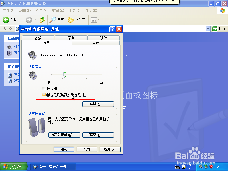 电脑右下角小喇叭图标消失怎么办？-图1