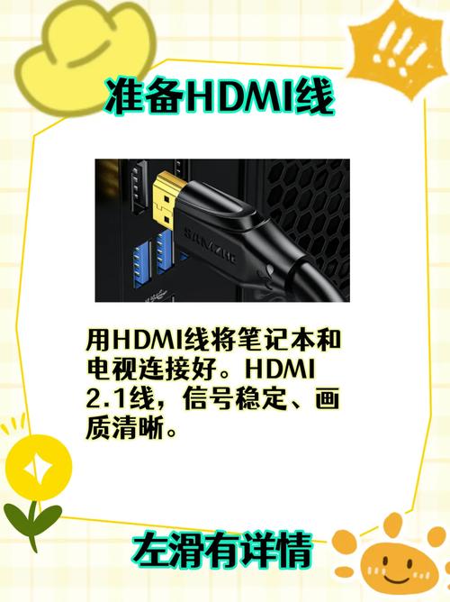 电视怎么连笔记本？-图2