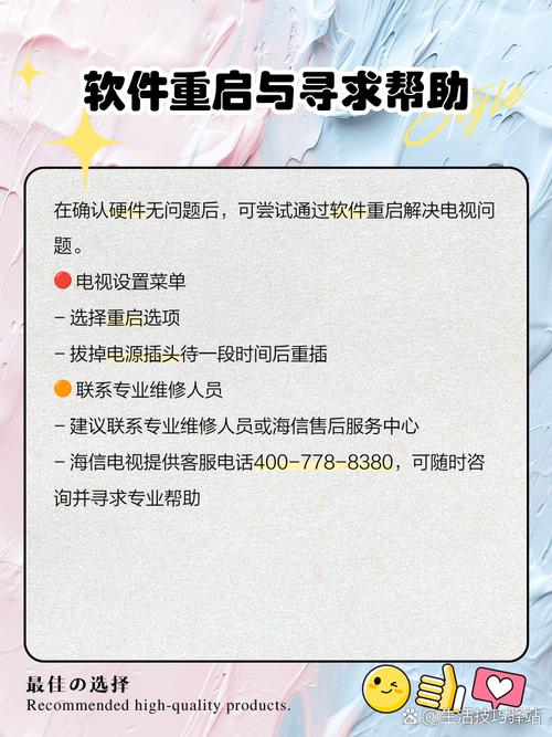 海信电视聚好看连接服务器失败怎么办？-图2